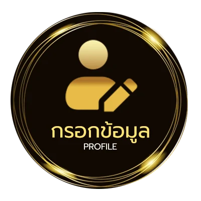 ข้อมูลส่วนตัว ราคาบอลสูงต่ำ