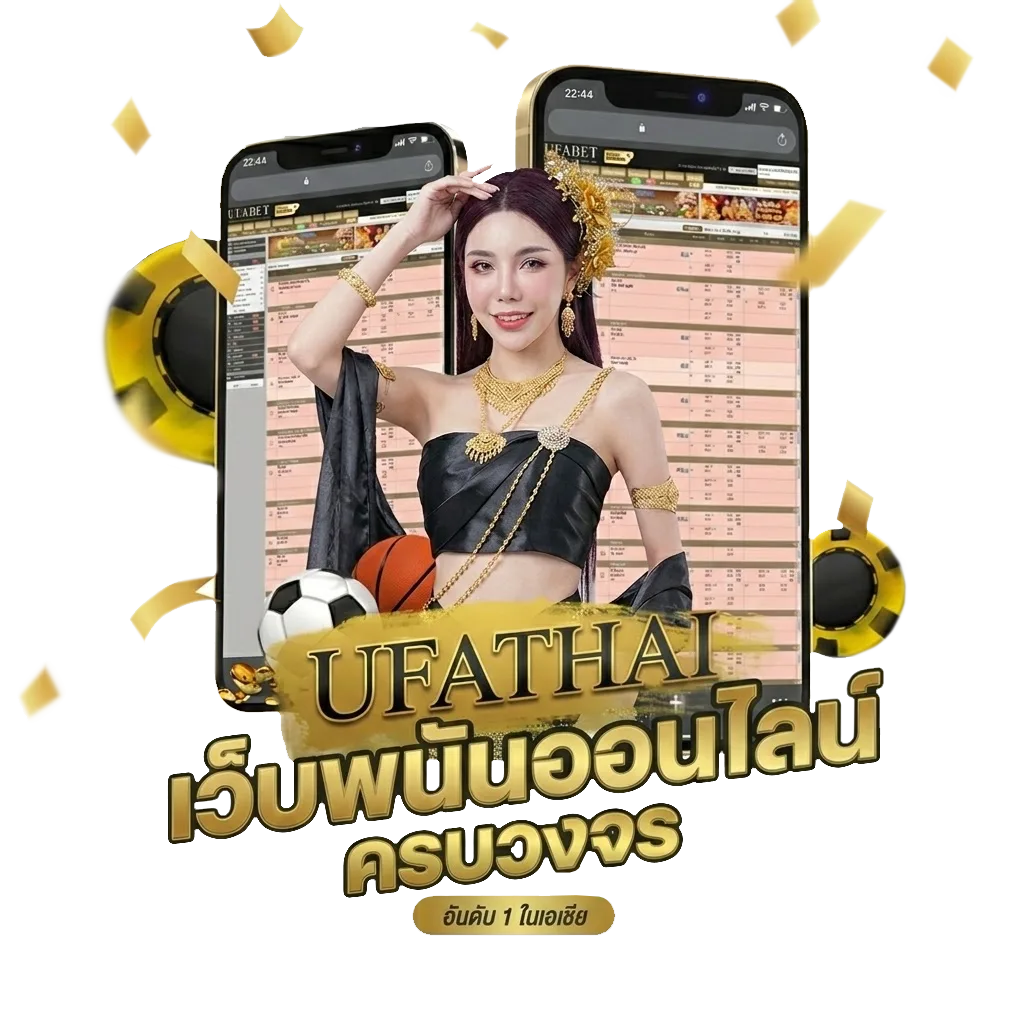 ราคาบอลสูงต่ำ โบนัส — สมาชิกทุกคน