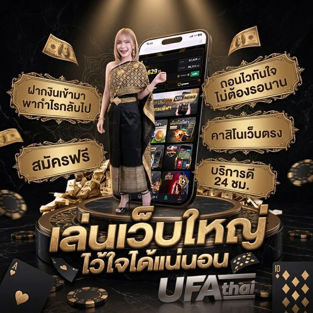 ราคาบอลสูงต่ำ Brand Banner — ตัวแทน UFABET
